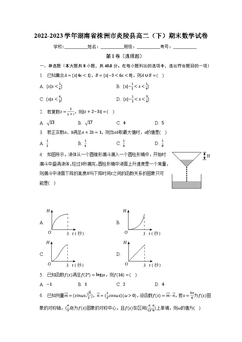 2022-2023学年湖南省株洲市炎陵县高二（下）期末数学试卷（含解析）01