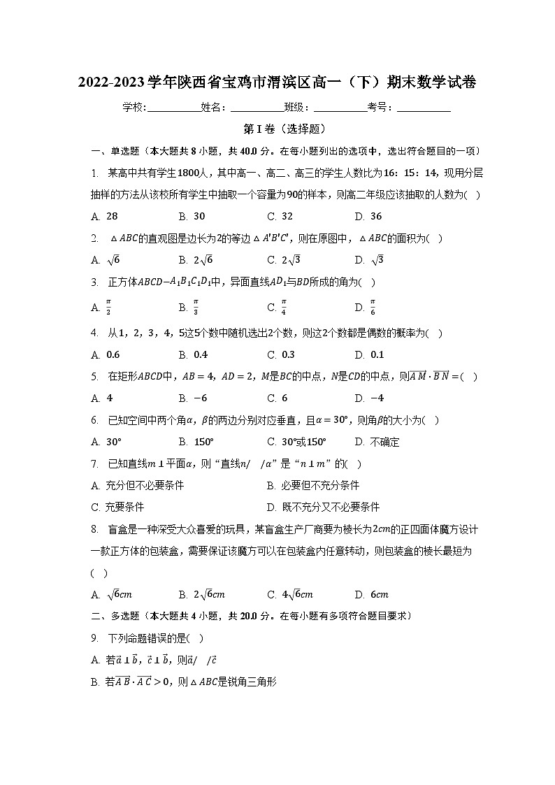 2022-2023学年陕西省宝鸡市渭滨区高一（下）期末数学试卷（含解析）01