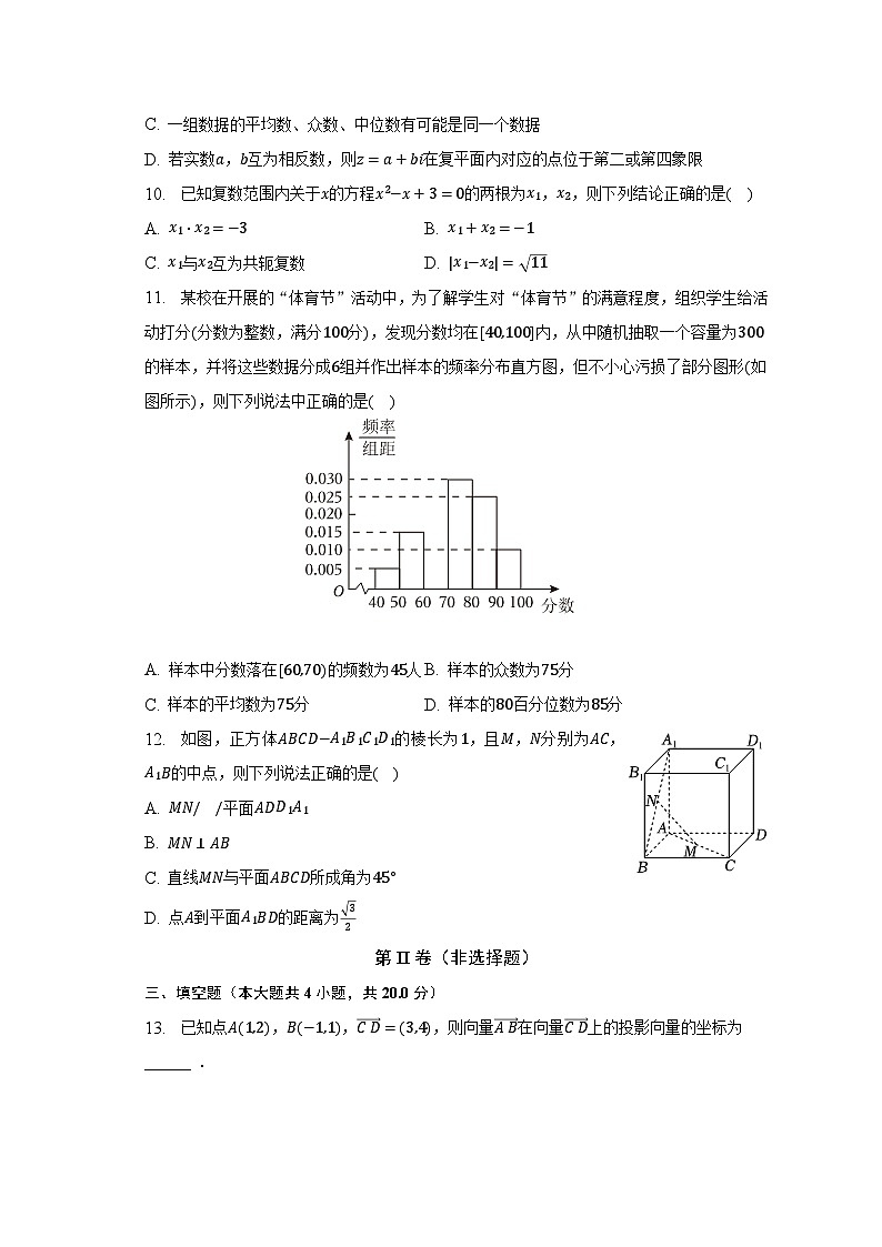 2022-2023学年陕西省宝鸡市渭滨区高一（下）期末数学试卷（含解析）02