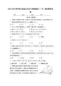 2022-2023学年四川省凉山州安宁河联盟高一（下）期末数学试卷（含解析）