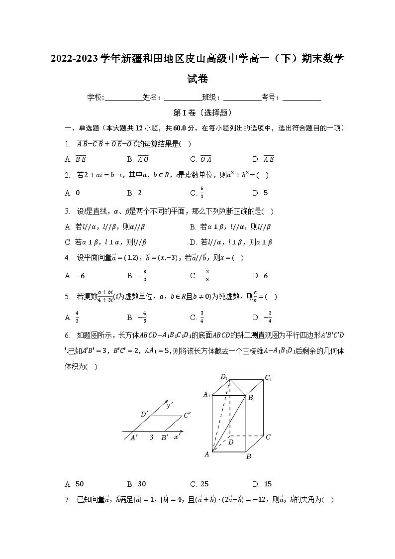 2022-2023学年新疆和田地区皮山高级中学高一（下）期末数学试卷（含解析）01