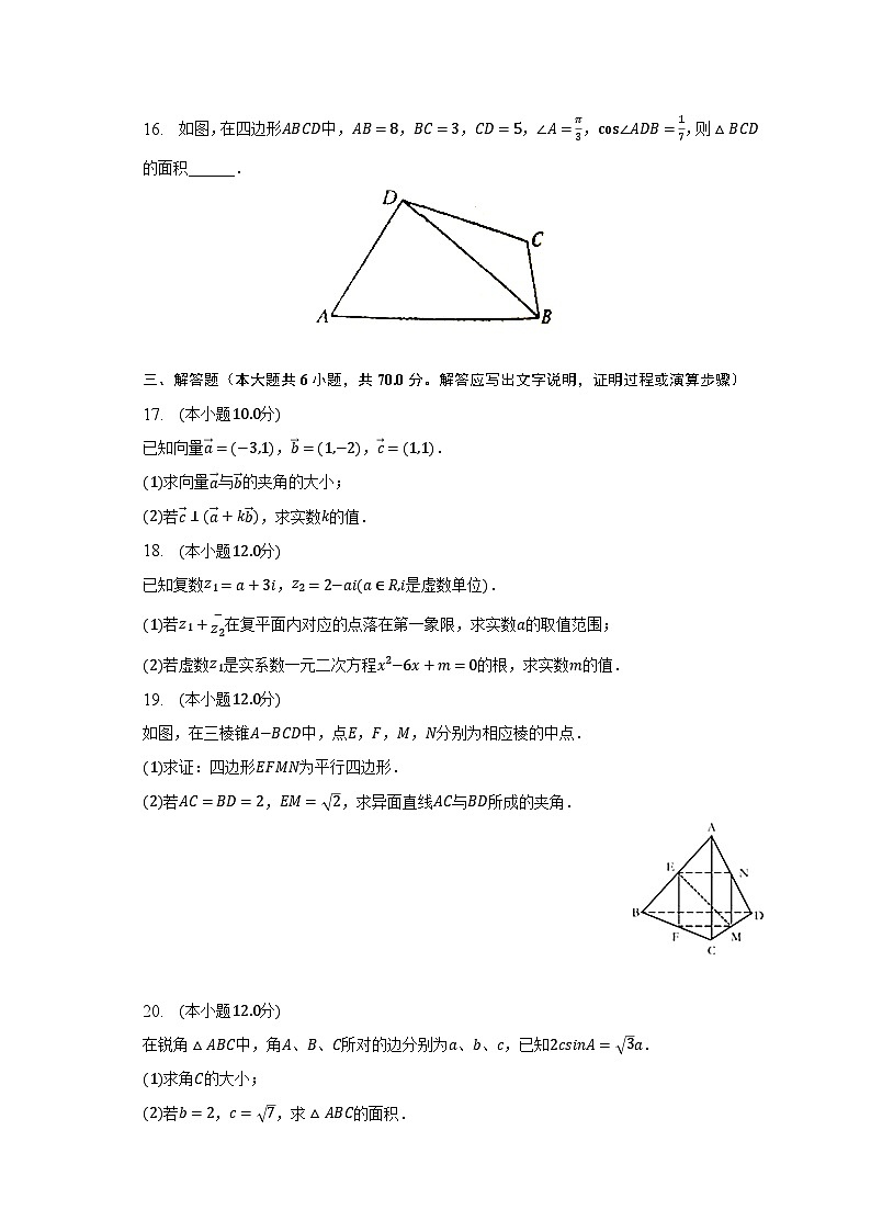 2022-2023学年新疆和田地区皮山高级中学高一（下）期末数学试卷（含解析）03