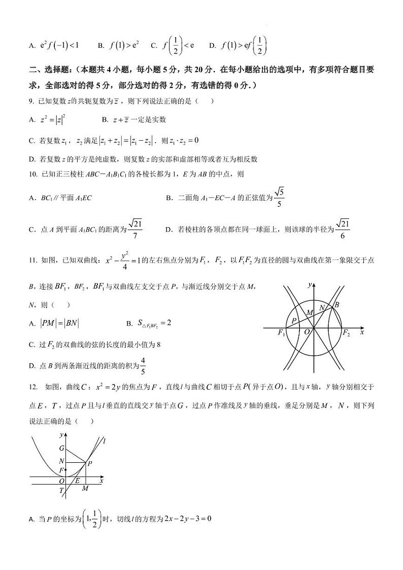 湖北省武汉市华中师范大学第一附属中学2024届高三数学 试卷02