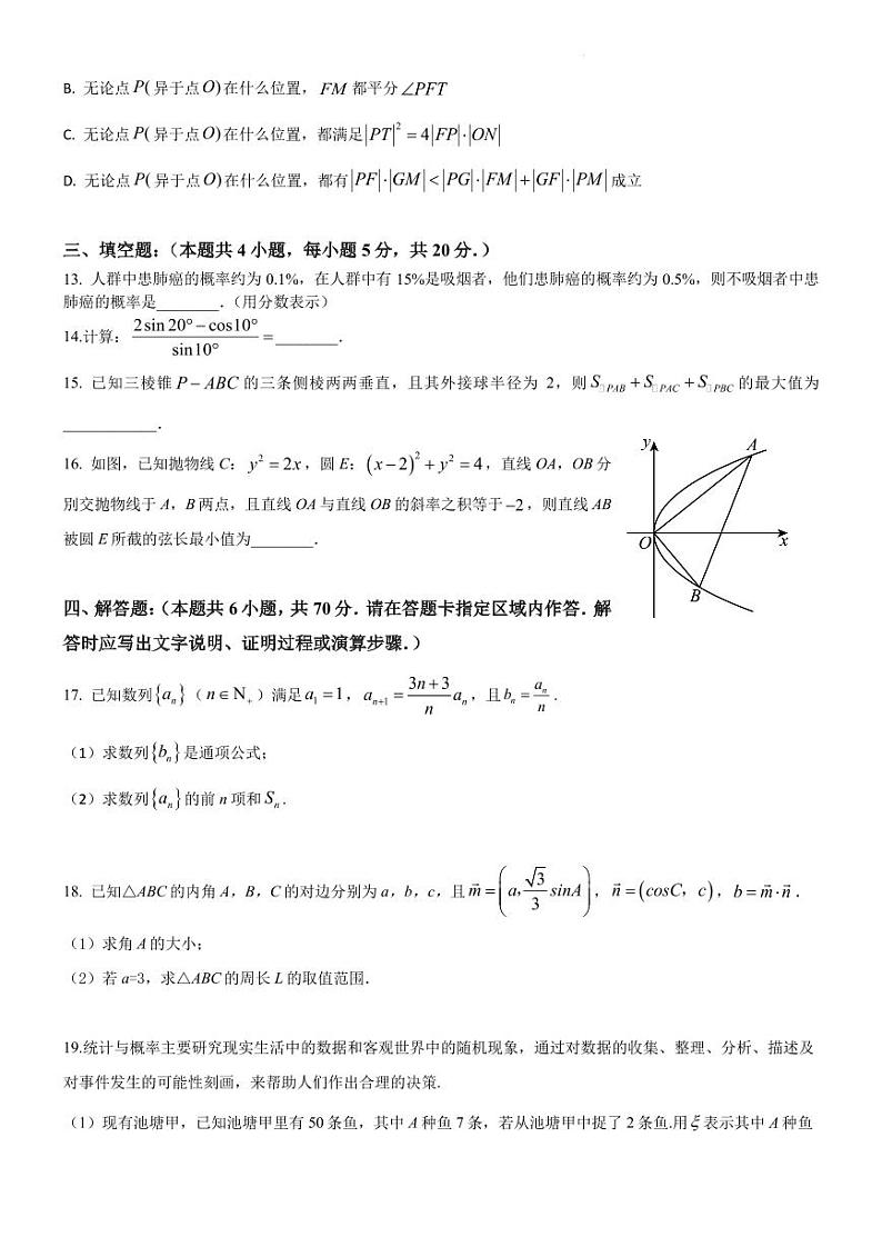 湖北省武汉市华中师范大学第一附属中学2024届高三数学 试卷03