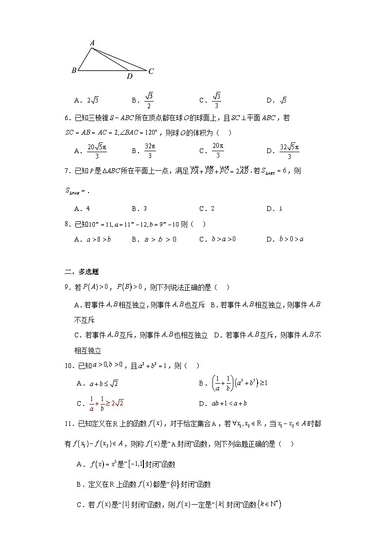 广东省广州外国语学校等三校2022-2023学年高一下学期期末联考数学试题第2页