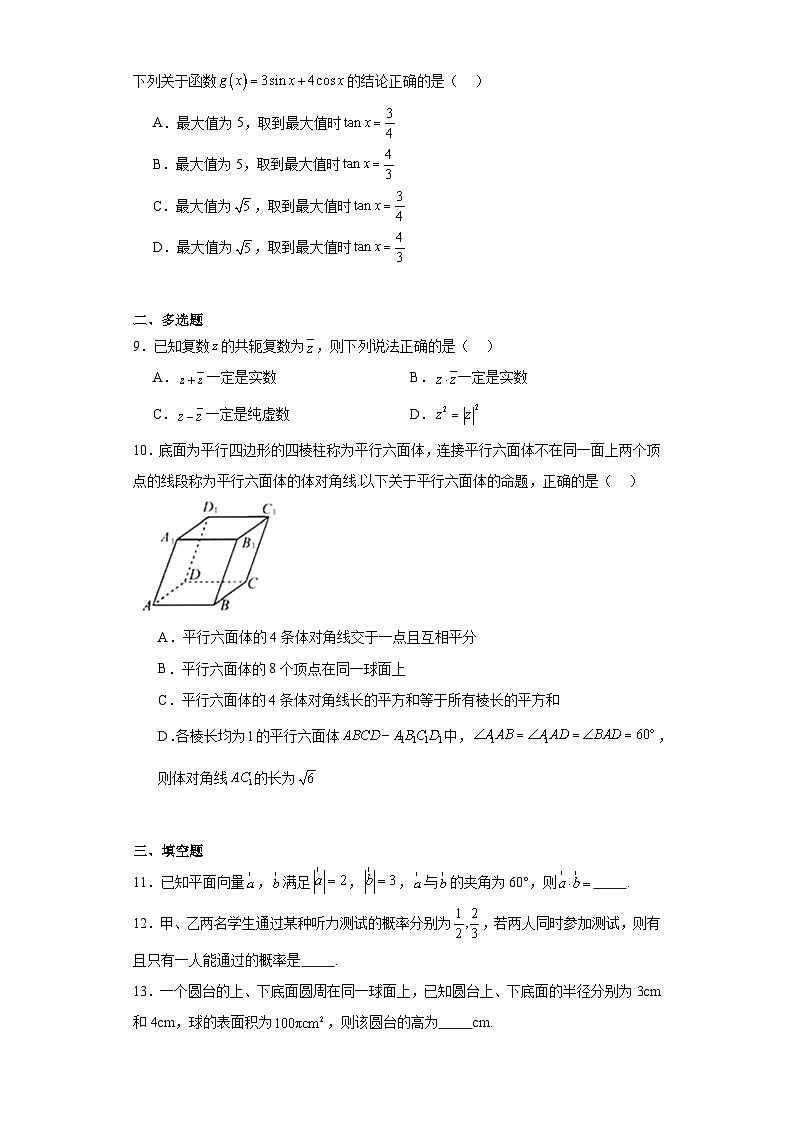 贵州省贵阳市普通中学2022-2023学年高一下学期期末监测数学试题第2页