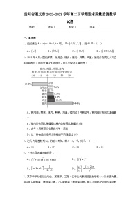 贵州省遵义市2022-2023学年高二下学期期末质量监测数学试题