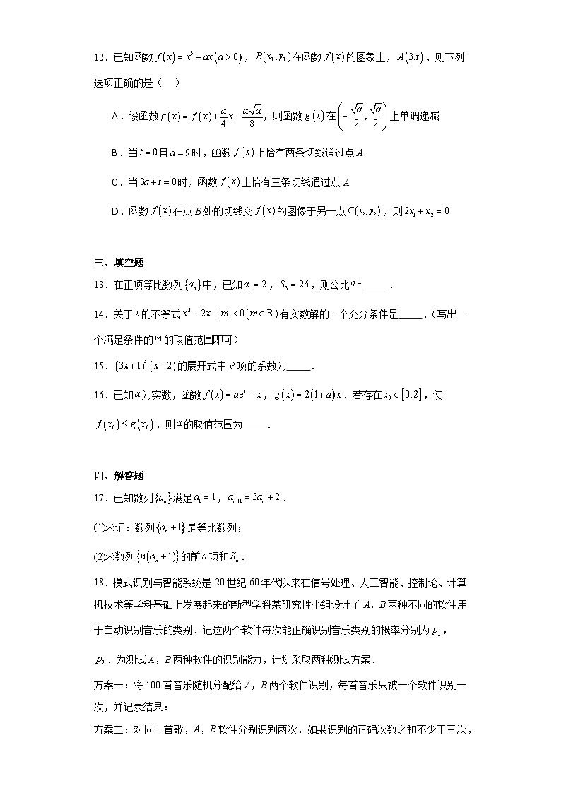 贵州省遵义市2022-2023学年高二下学期期末质量监测数学试题03