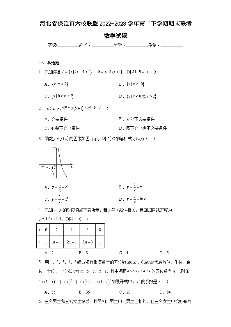 河北省保定市六校联盟2022-2023学年高二下学期期末联考数学试题第1页