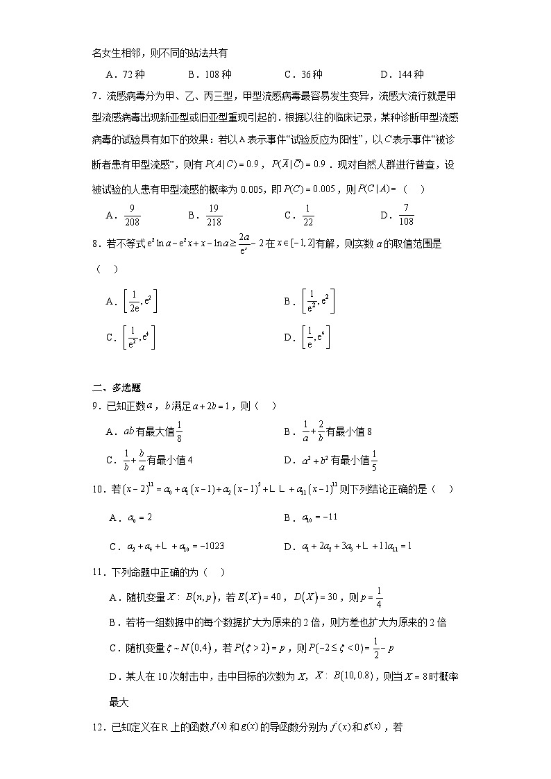 河北省保定市六校联盟2022-2023学年高二下学期期末联考数学试题第2页
