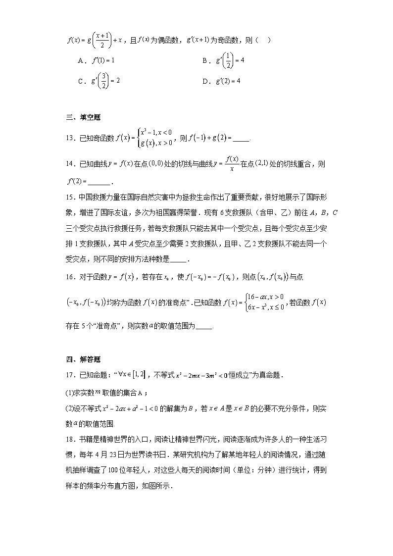 河北省保定市六校联盟2022-2023学年高二下学期期末联考数学试题第3页