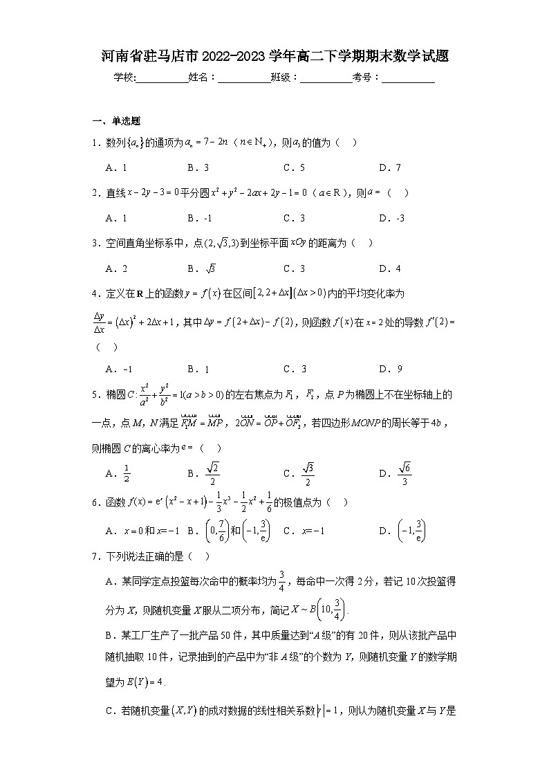 河南省驻马店市2022-2023学年高二下学期期末数学试题第1页