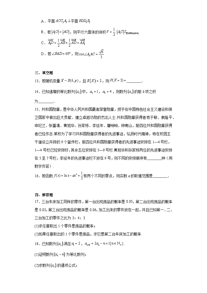 河南省驻马店市2022-2023学年高二下学期期末数学试题第3页