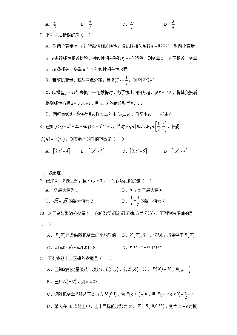 黑龙江省哈尔滨师范大学附属中学2022-2023学年高二下学期期末考试数学试题02