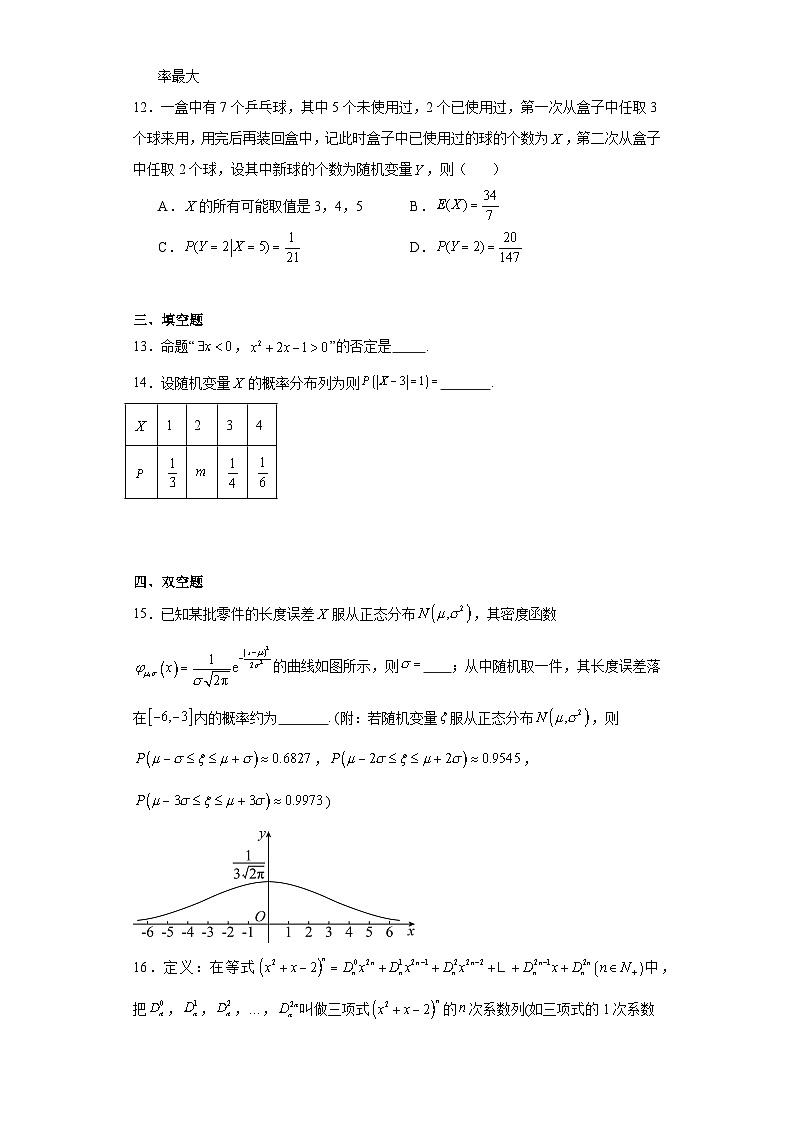 黑龙江省哈尔滨师范大学附属中学2022-2023学年高二下学期期末考试数学试题03