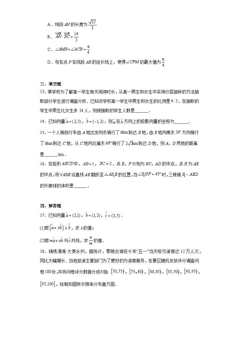 湖南省永州市2022-2023学年高一下学期期末数学试题03