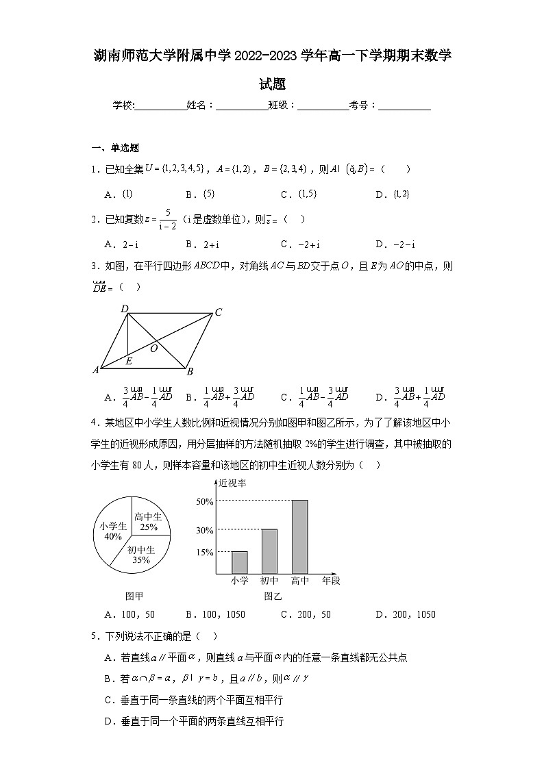 湖南师范大学附属中学2022-2023学年高一下学期期末数学试题第1页