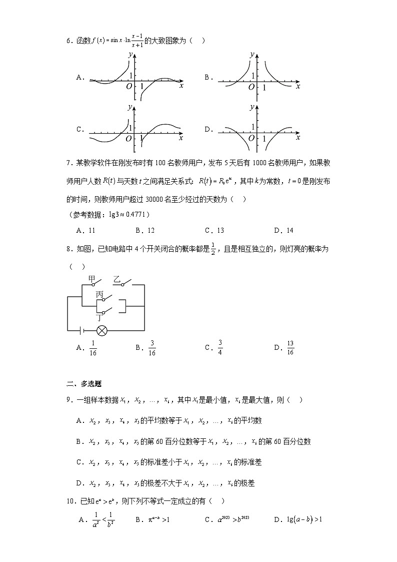 湖南师范大学附属中学2022-2023学年高一下学期期末数学试题第2页