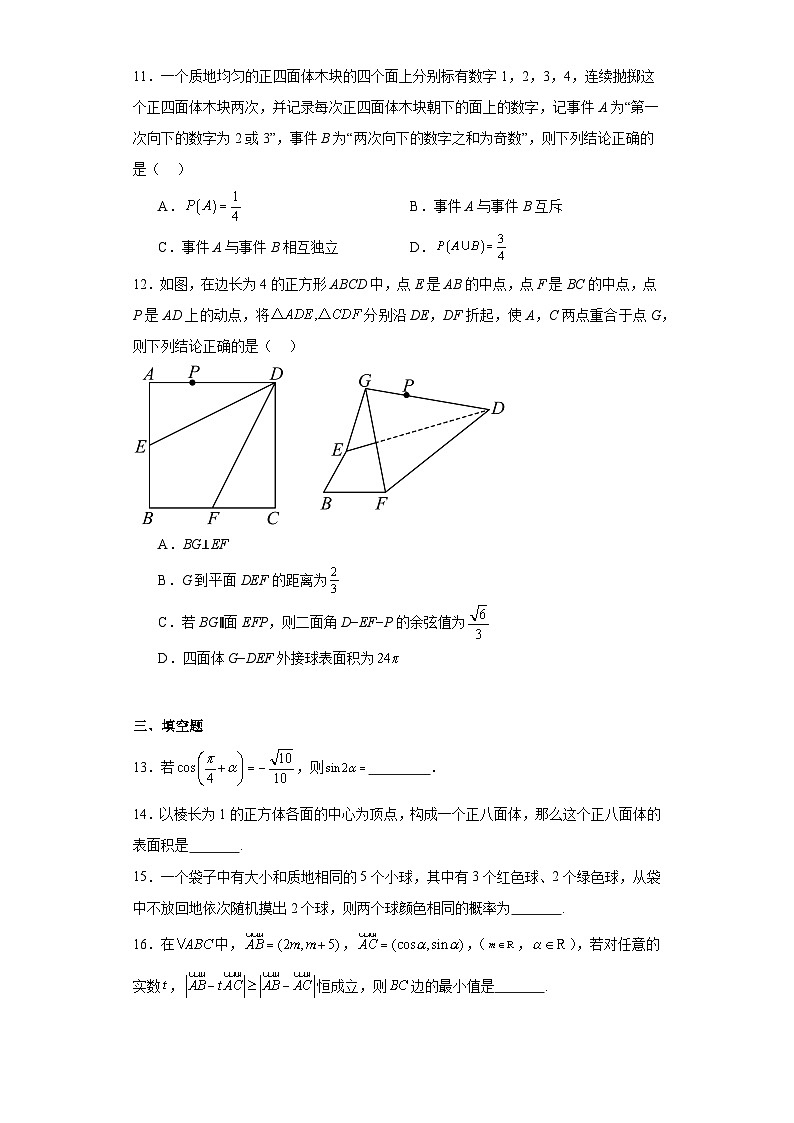 湖南师范大学附属中学2022-2023学年高一下学期期末数学试题第3页