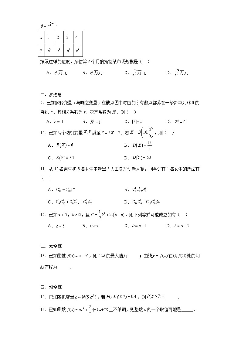 吉林省白山市六盟校2022-2023学年高二下学期期末联考数学试题02