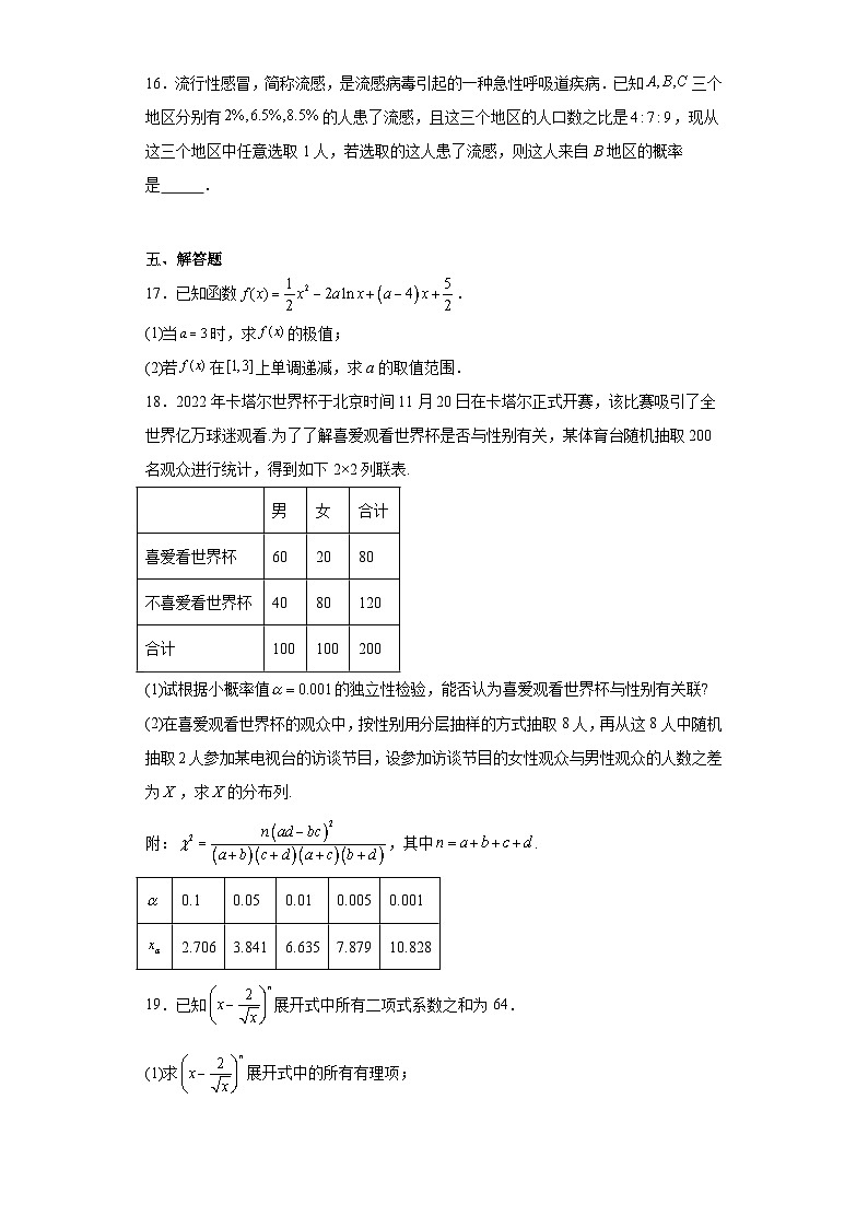 吉林省白山市六盟校2022-2023学年高二下学期期末联考数学试题03
