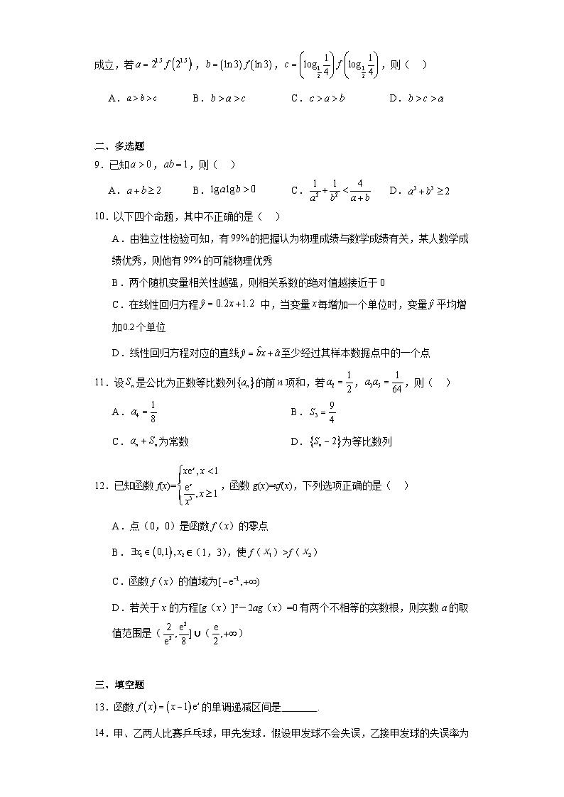 江西省赣州市第四中学2022-2023学年高二下学期6月期末数学试题第2页