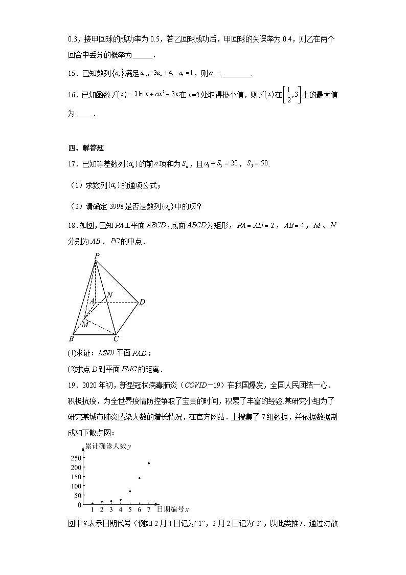 江西省赣州市第四中学2022-2023学年高二下学期6月期末数学试题第3页
