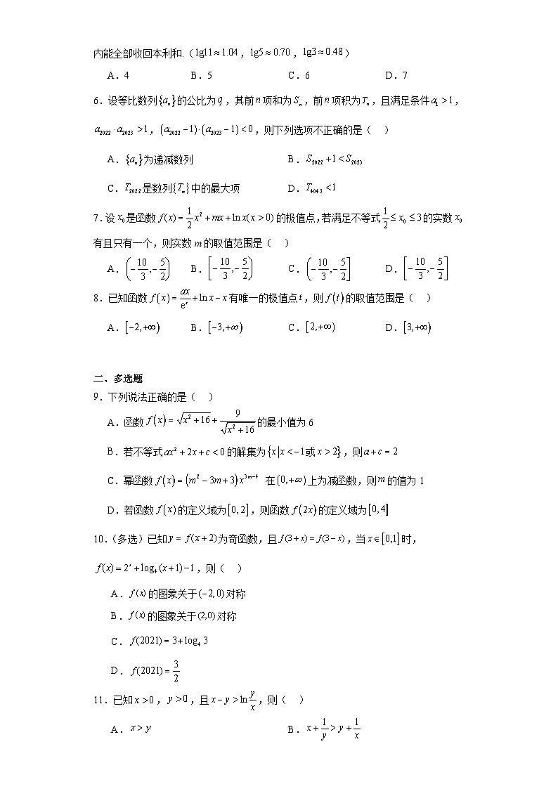 辽宁省辽南协作校2022-2023学年高二下学期期末考试数学试题第2页