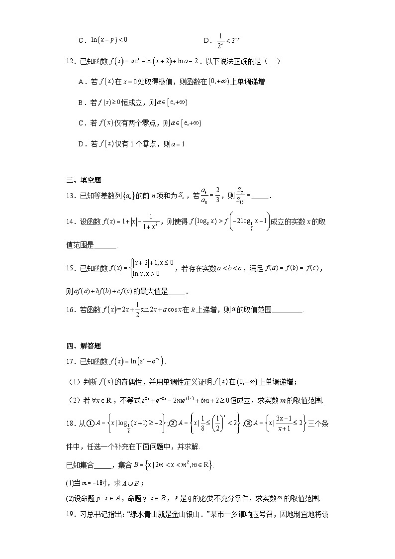 辽宁省辽南协作校2022-2023学年高二下学期期末考试数学试题第3页