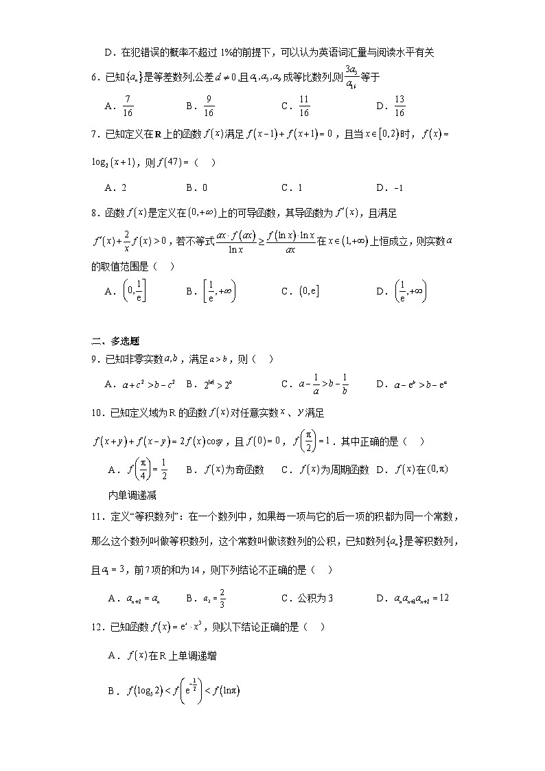 山东省德州市第一中学2022-2023学年高二下学期期末数学试题第2页
