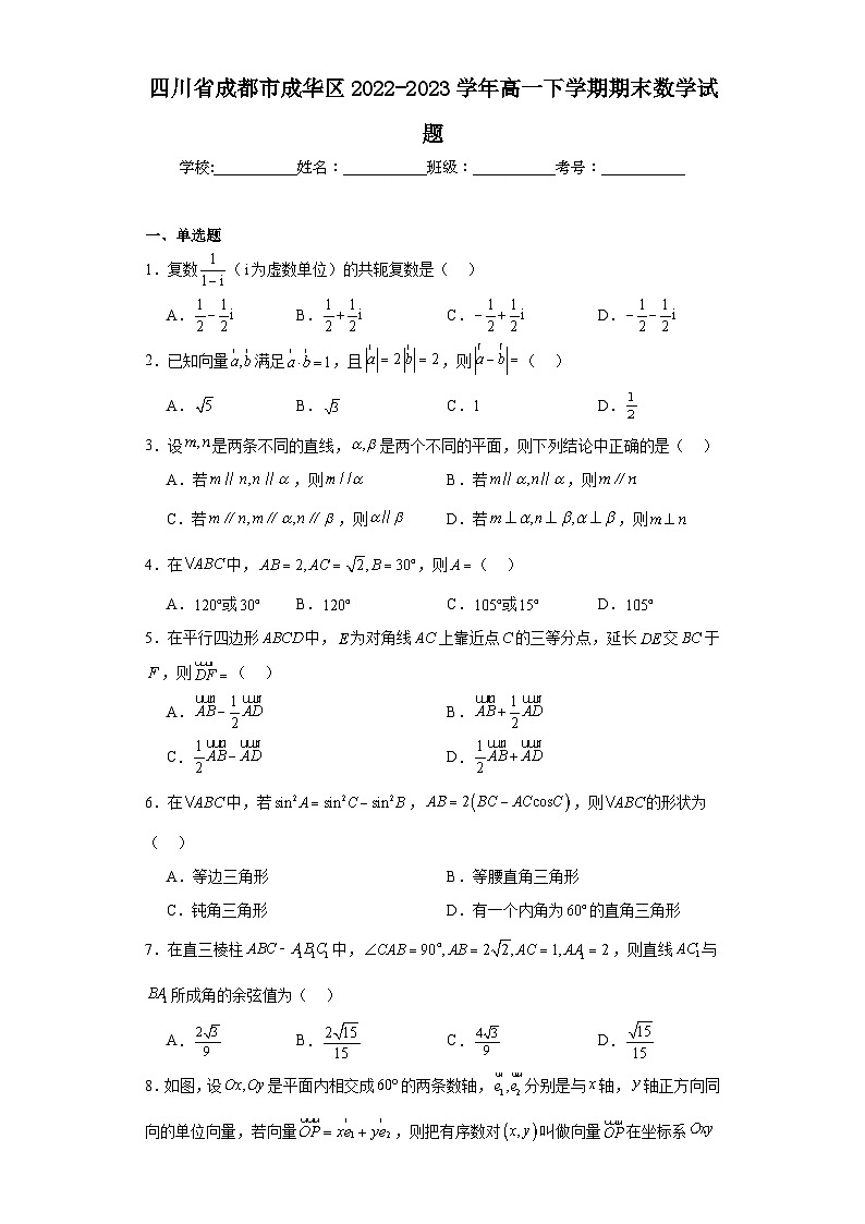 四川省成都市成华区2022-2023学年高一下学期期末数学试题01