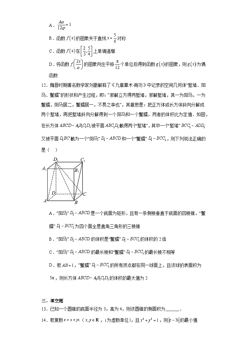 四川省成都市成华区2022-2023学年高一下学期期末数学试题03
