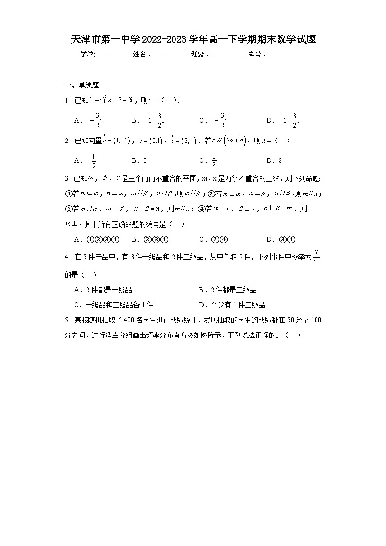 天津市第一中学2022-2023学年高一下学期期末数学试题01