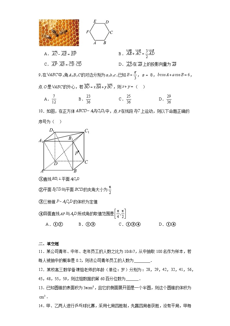 天津市第一中学2022-2023学年高一下学期期末数学试题03