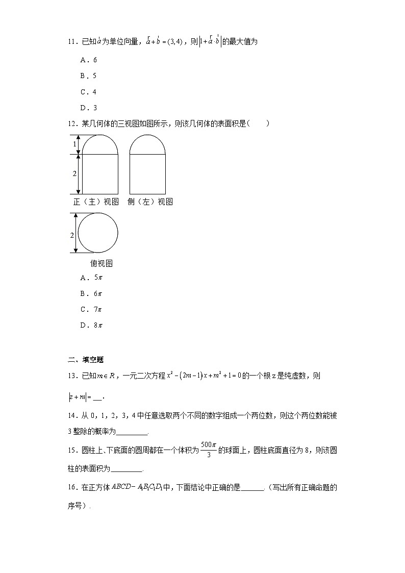 新疆维吾尔自治区乌鲁木齐市2022-2023学年高一下学期7月期末数学试题第3页
