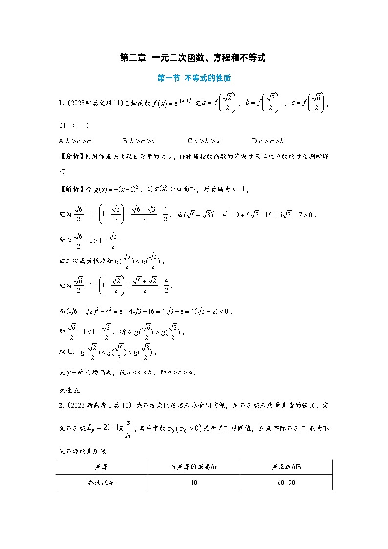 第02章 一元二次函数、方程和不等式 试卷01