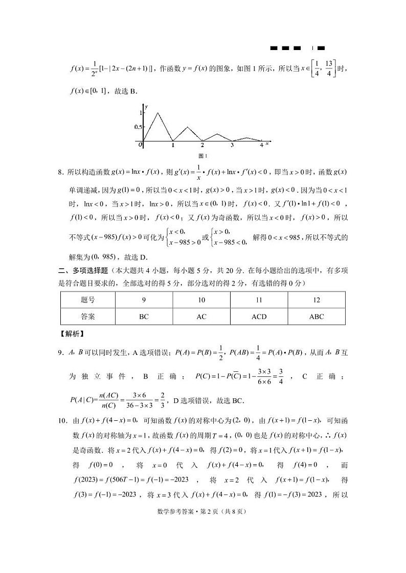 巴蜀中学2024届高考适应性月考卷（一）数学02