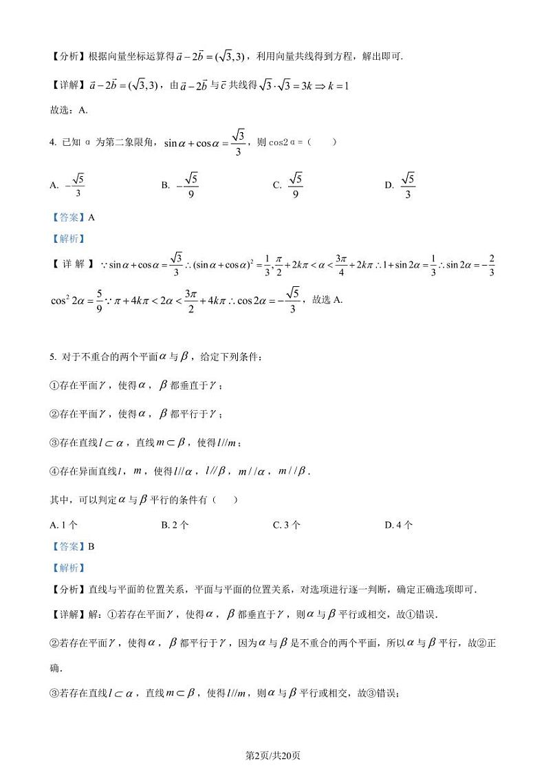北京一零一中学2022-2023学年高一下学期期末考试数学试题（解析版）第2页