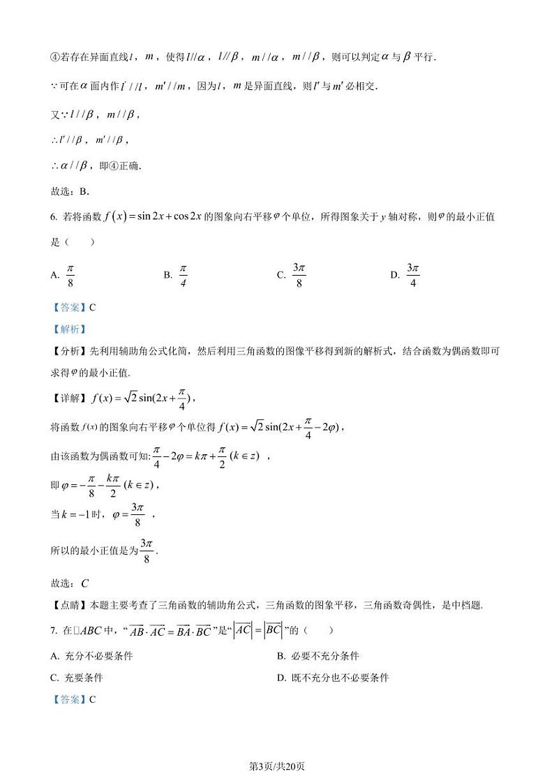 北京一零一中学2022-2023学年高一下学期期末考试数学试题（解析版）第3页