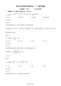 重庆市巴南区2024届高三诊断（一）数学试题（解析版）