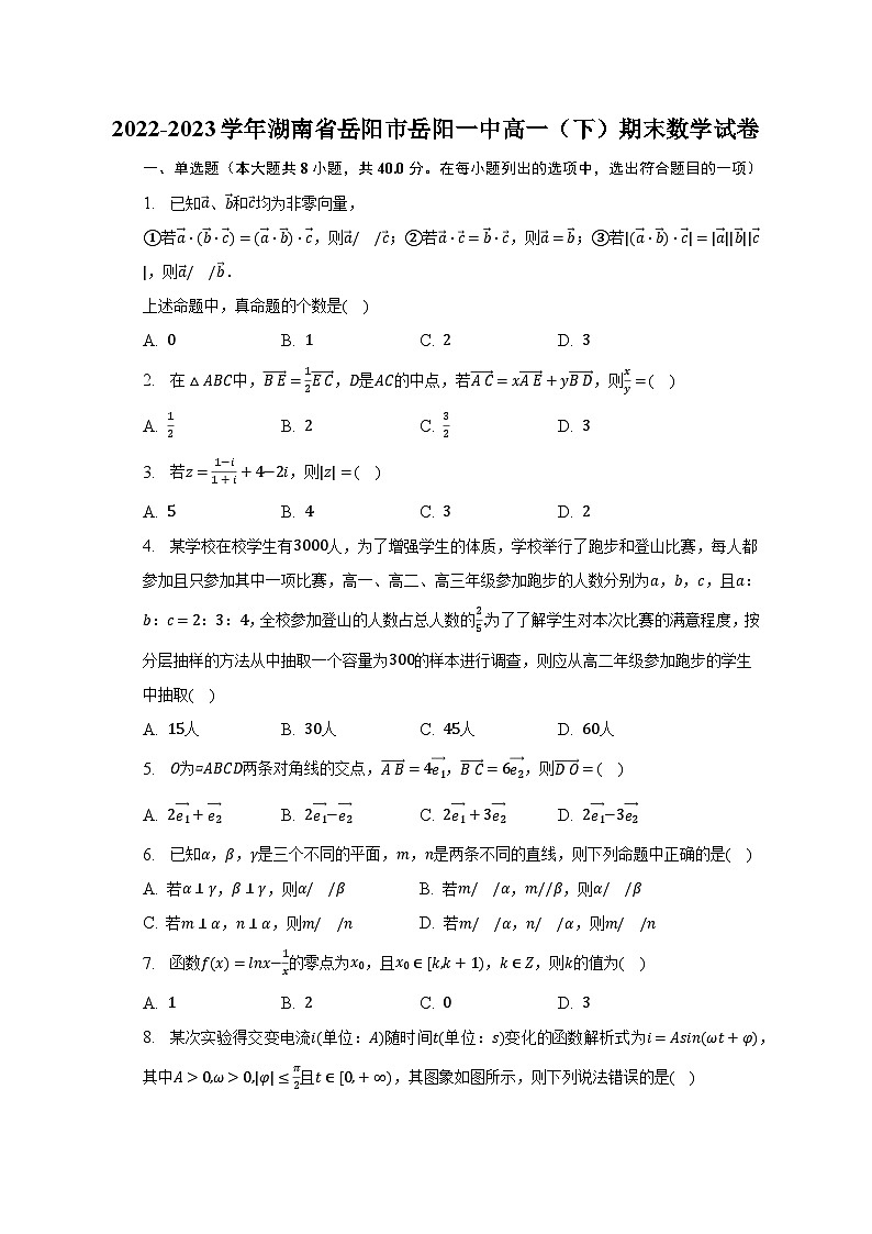 2022-2023学年湖南省岳阳市岳阳一中高一（下）期末数学试卷（含解析）01