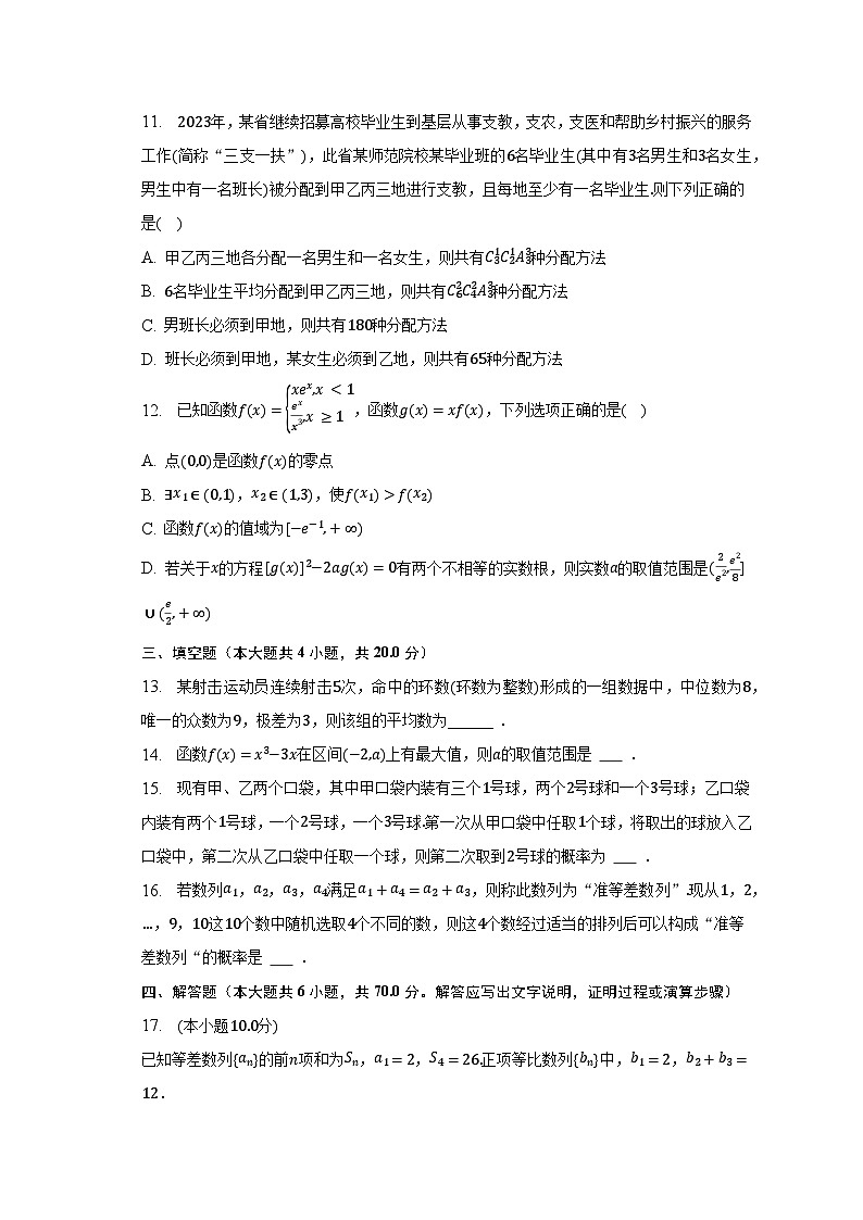 2022-2023学年山西省朔州市怀仁市高二（下）期末数学试卷（含解析）03