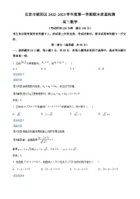 北京市朝阳区2022-2023学年高二数学上学期期末试题（Word版附解析）