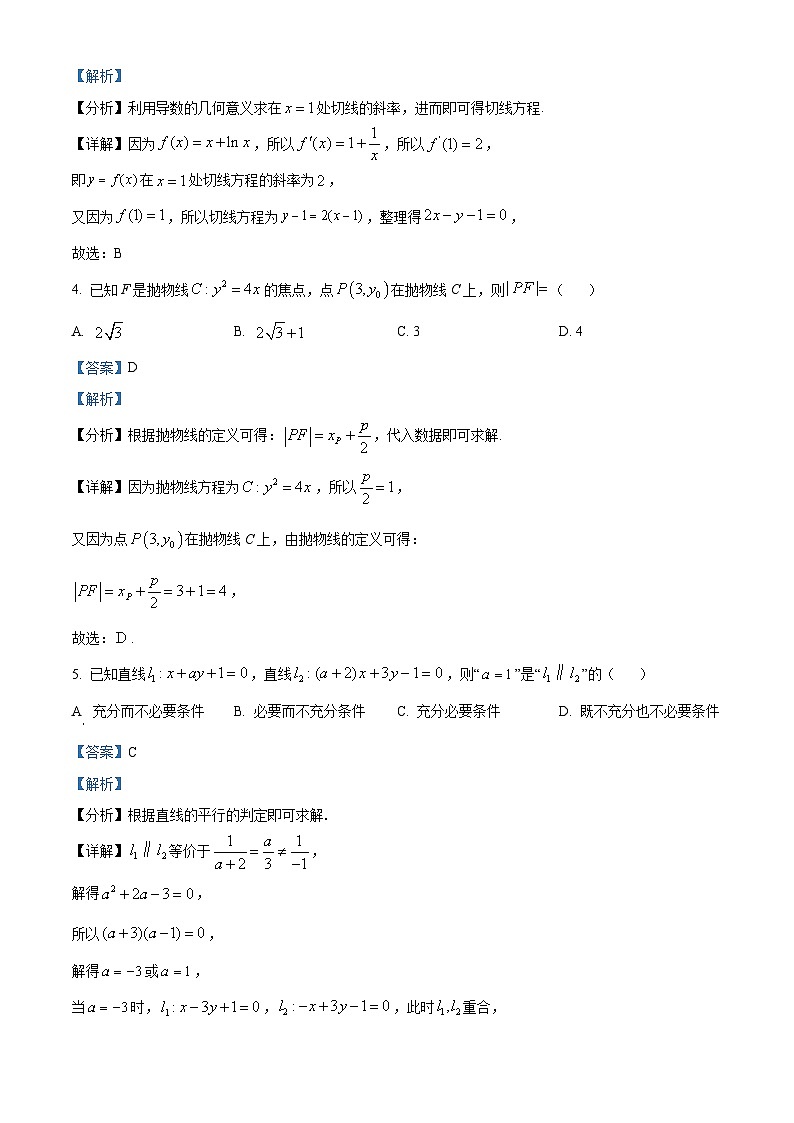 北京市朝阳区2022-2023学年高二数学上学期期末试题（Word版附解析）第2页