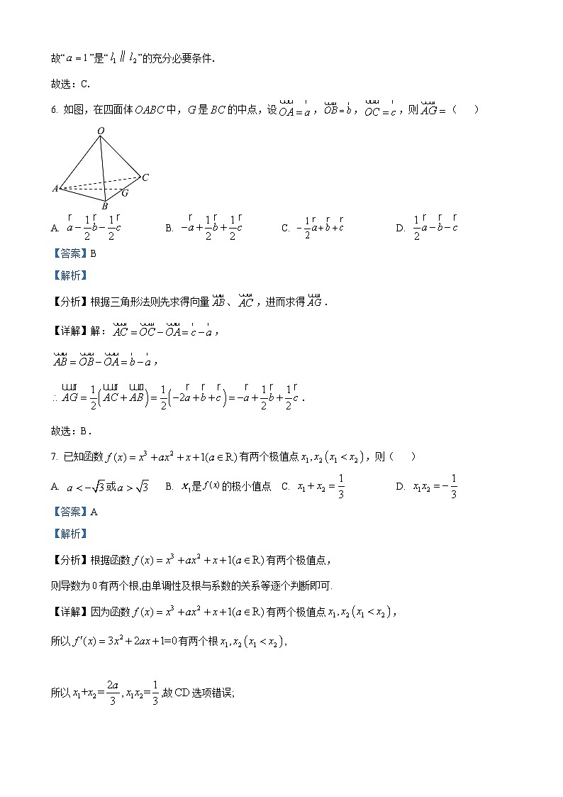 北京市朝阳区2022-2023学年高二数学上学期期末试题（Word版附解析）第3页