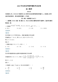 北京市2023届高三数学高考模拟预测考试试题（Word版附解析）