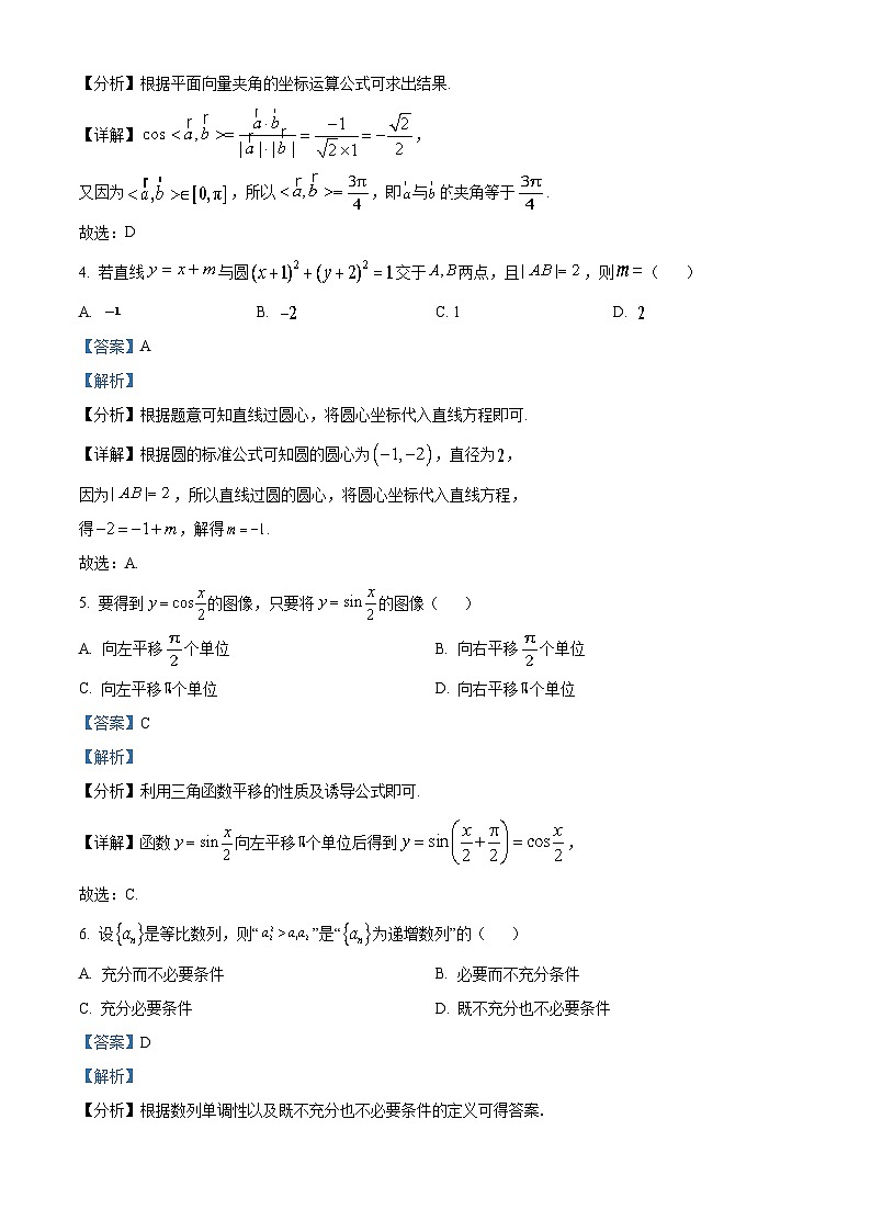 北京市2023届高三数学高考模拟预测考试试题（Word版附解析）第2页
