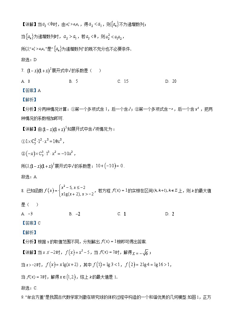 北京市2023届高三数学高考模拟预测考试试题（Word版附解析）第3页