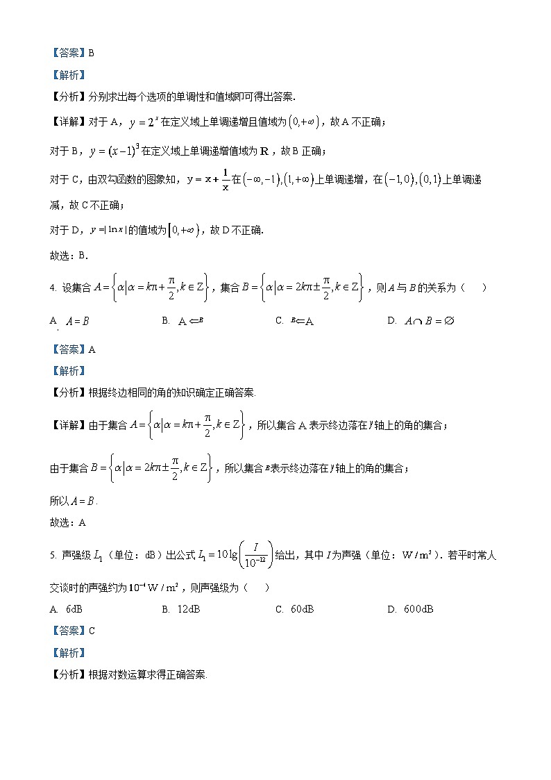 北京市朝阳区2022-2023学年高一数学上学期期末试题（Word版附解析）第2页
