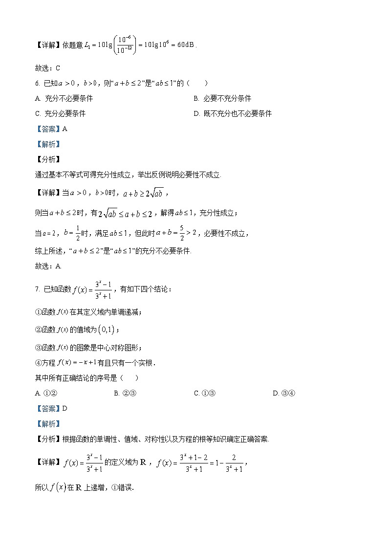 北京市朝阳区2022-2023学年高一数学上学期期末试题（Word版附解析）第3页